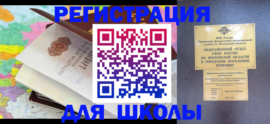 прописка в Алтайском крае