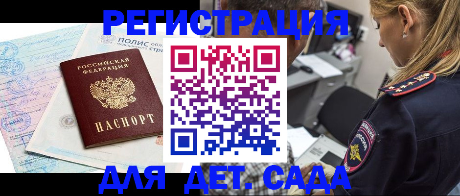 прописка законно в Алтайском крае