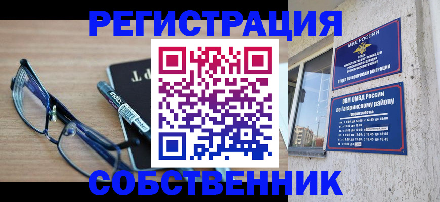 временная регистрация для всех в Алтайском крае