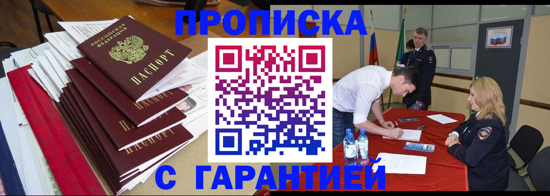 временная регистрация купить в Алтайском крае