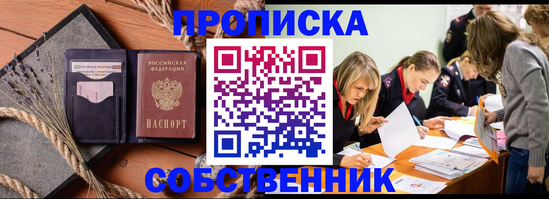 прописка гарантия в Алтайском крае